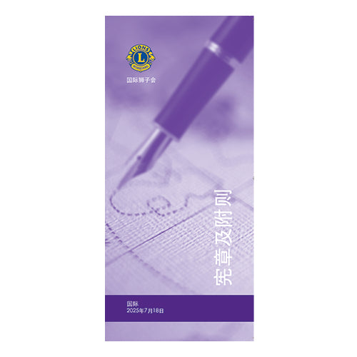 CONSTITUTION AND BY LAWS LA1